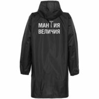 71277.30&nbsp;1675&nbsp;Дождевик «Мантия величия», черный&nbsp;140574