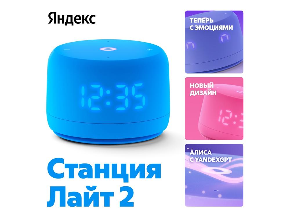 212622&nbsp;8332.07&nbsp;Умная колонка ЯНДЕКС Станция Лайт 2 с Алисой на YaGPT, 6 Вт, цвет: синий (YNDX-00026BLU)&nbsp;246555