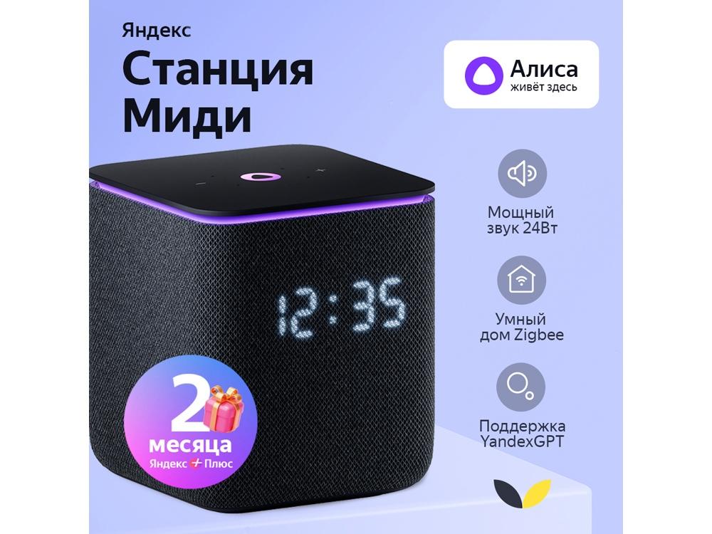 212633&nbsp;22752&nbsp;Умная колонка ЯНДЕКС Станция Миди с Алисой, с Zigbee, 24 Вт, цвет: черный (YNDX-00054BLK)&nbsp;246566