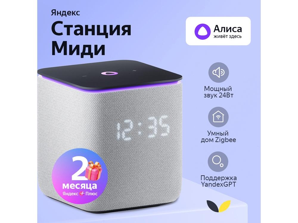 212634&nbsp;22752&nbsp;Умная колонка ЯНДЕКС Станция Миди с Алисой, с Zigbee, 24 Вт, цвет: серый (YNDX-00054GRY)&nbsp;246567