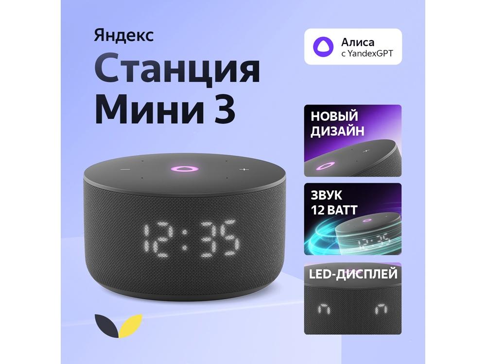 212640&nbsp;13712&nbsp;Умная колонка Яндекс Станция Мини 3 с Алисой на YaGPT черная, 12 Вт (YNDX-00027BLK)&nbsp;251013